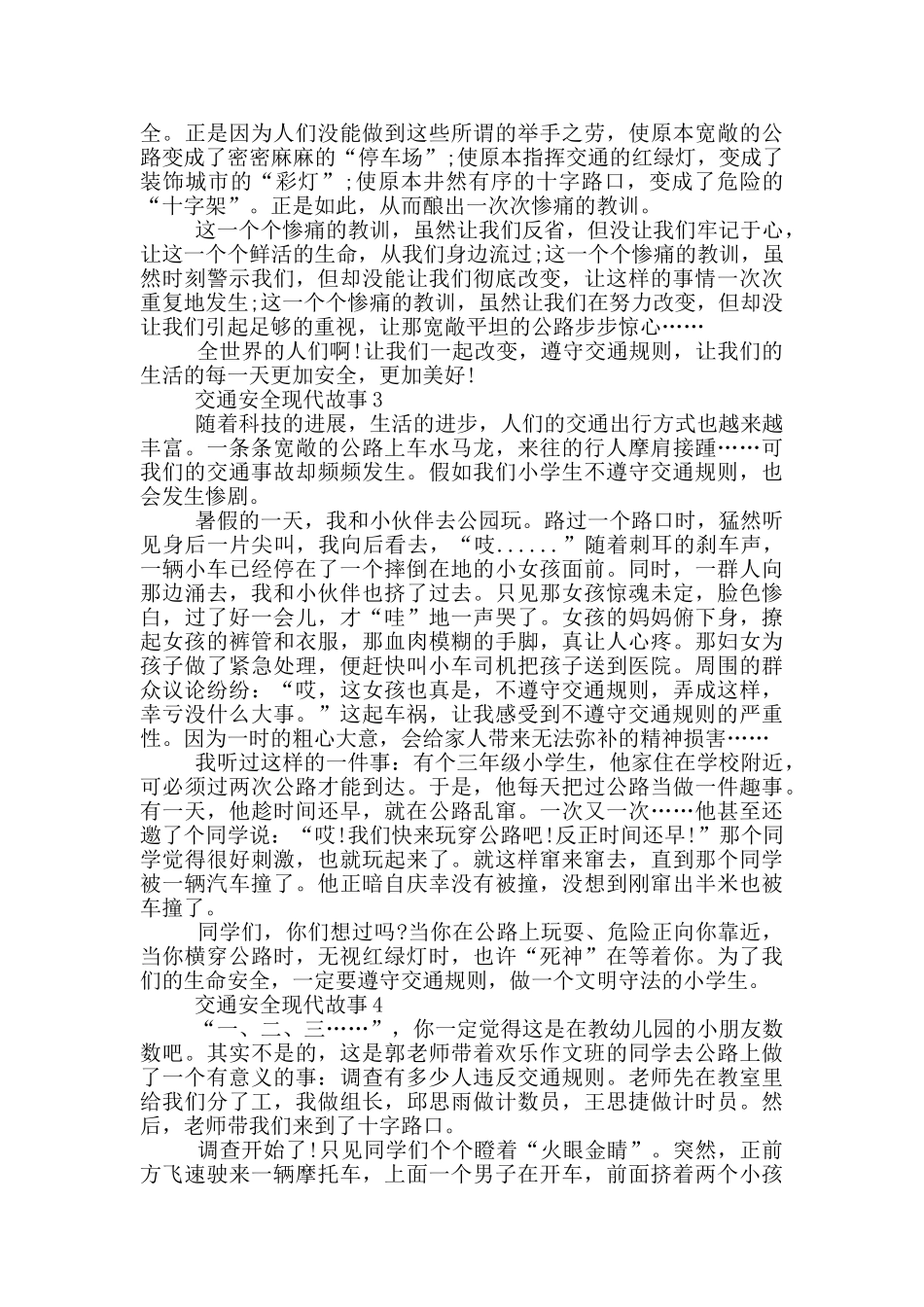 关于交通安全现代故事_第2页