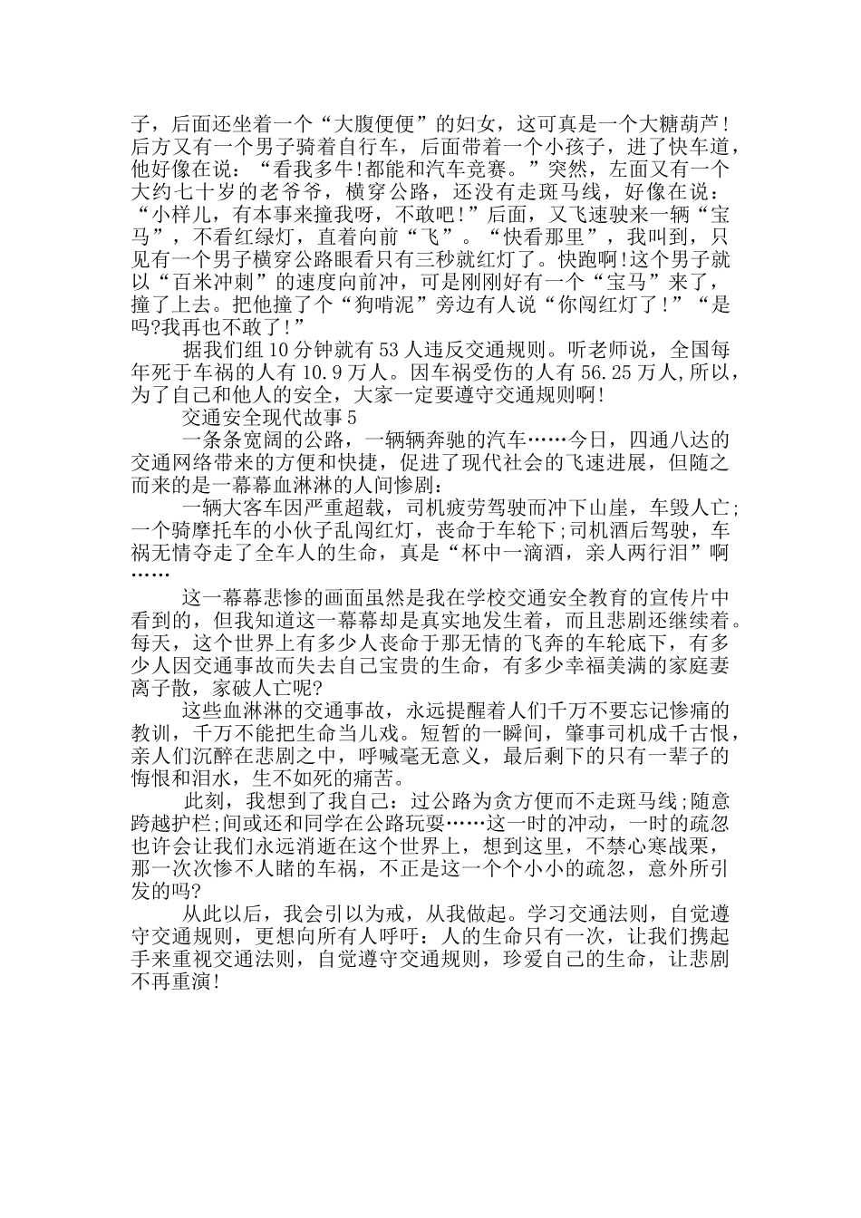 关于交通安全现代故事_第3页