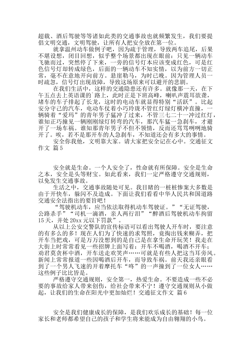 关于交通征文作文集合六篇_第2页