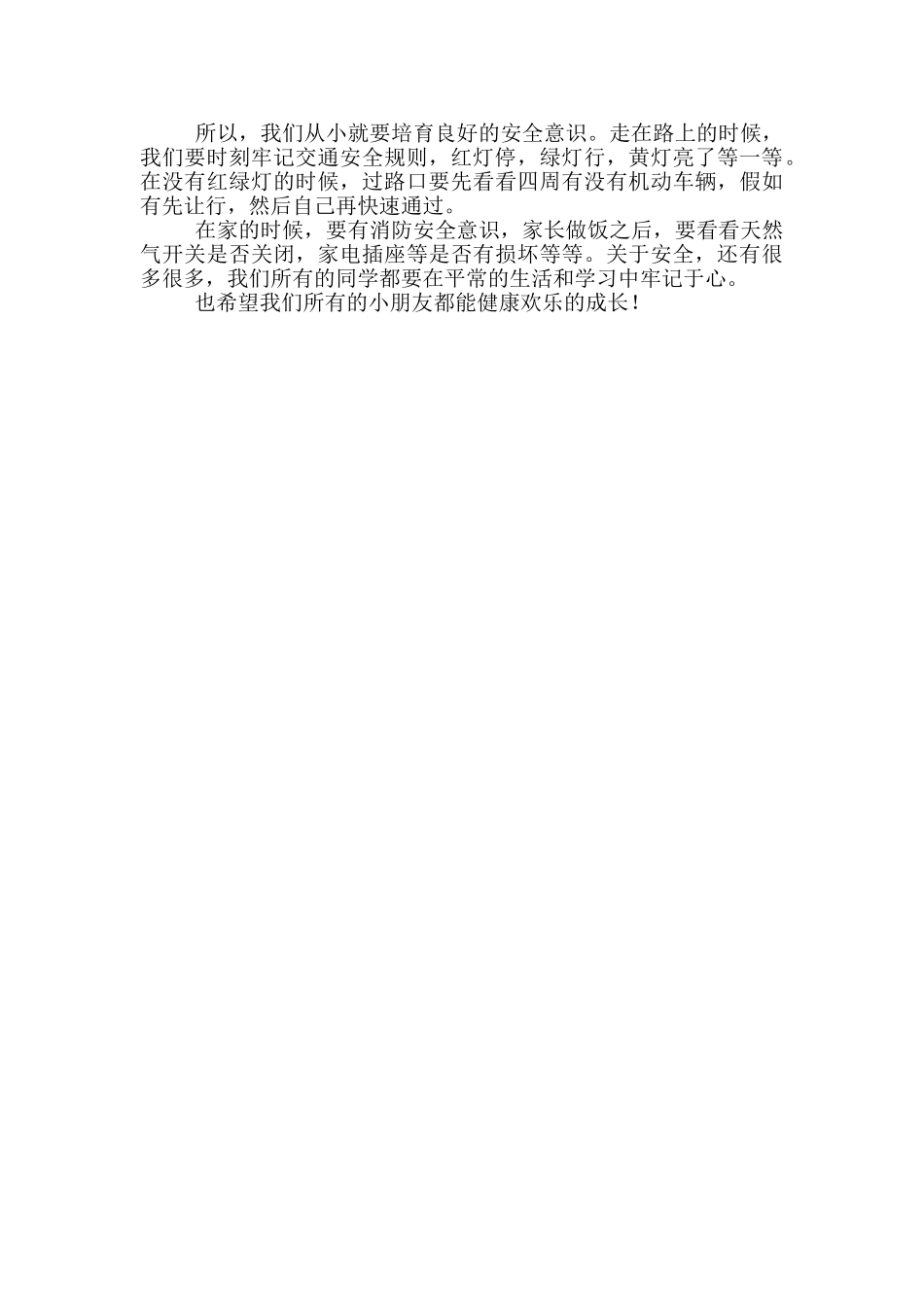 关于交通征文作文集合六篇_第3页