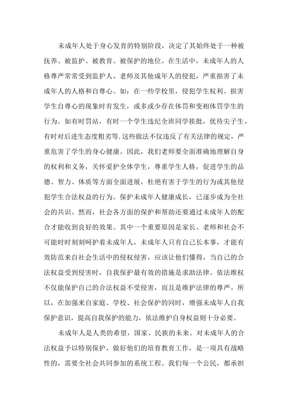 关于交通法律法规心得体会_第2页