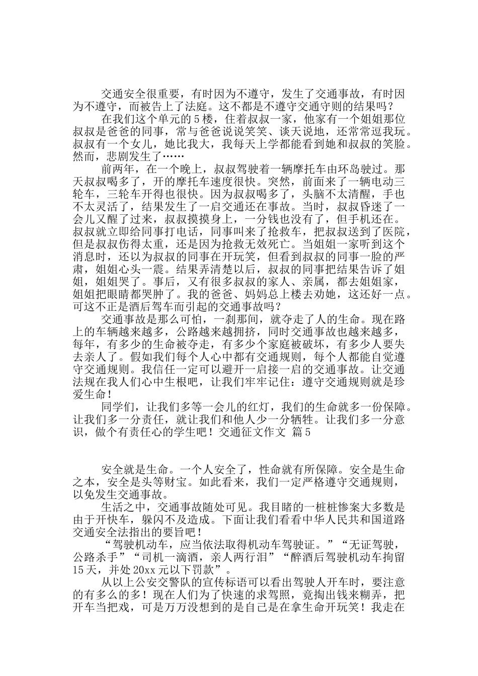 关于交通征文作文集锦八篇_第2页
