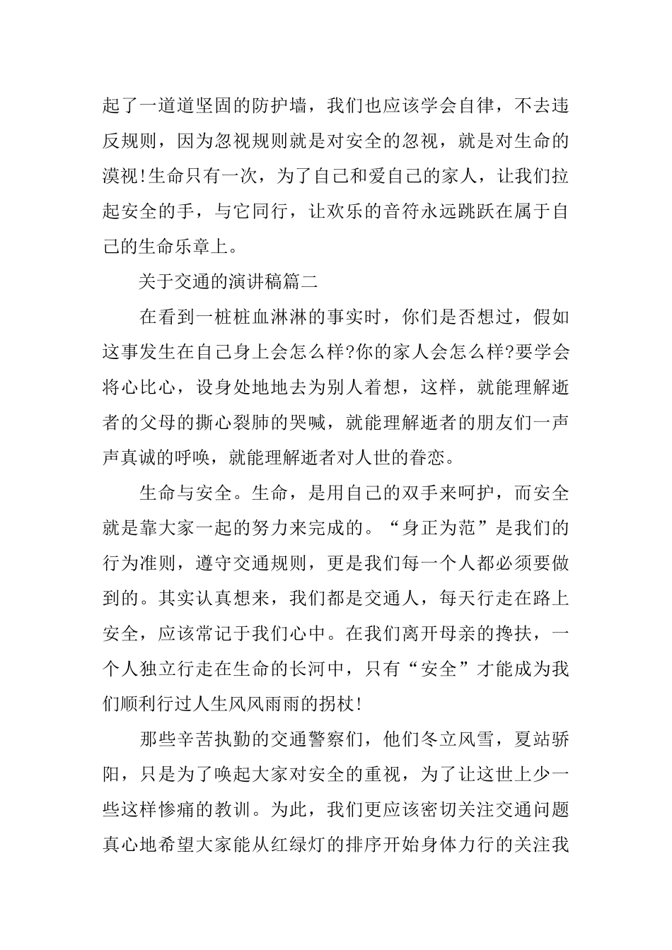 关于交通的演讲稿范文2024_第2页