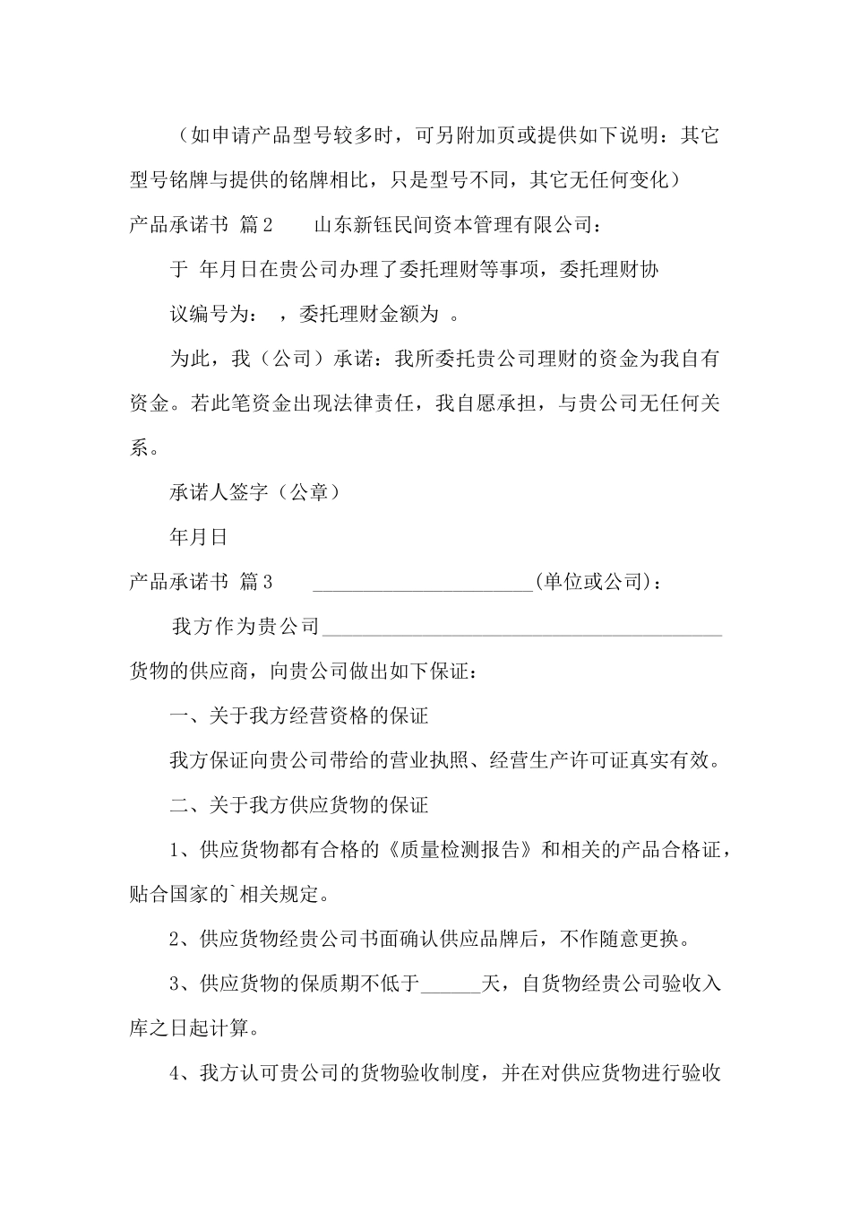 关于产品承诺书3篇_第2页
