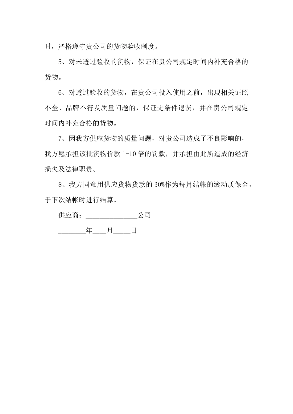 关于产品承诺书3篇_第3页