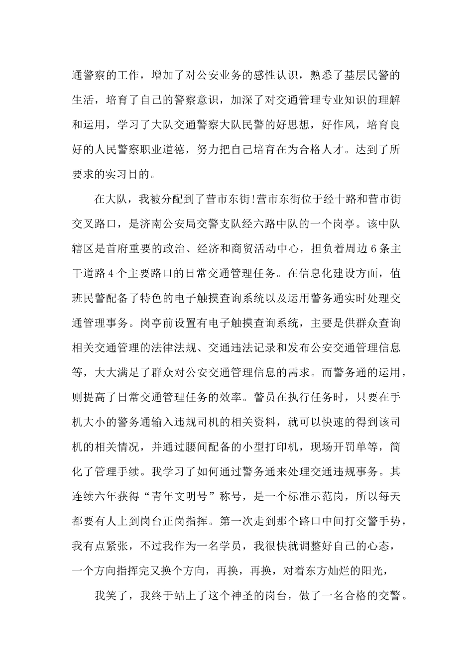 关于交警大队实习报告4篇_第2页