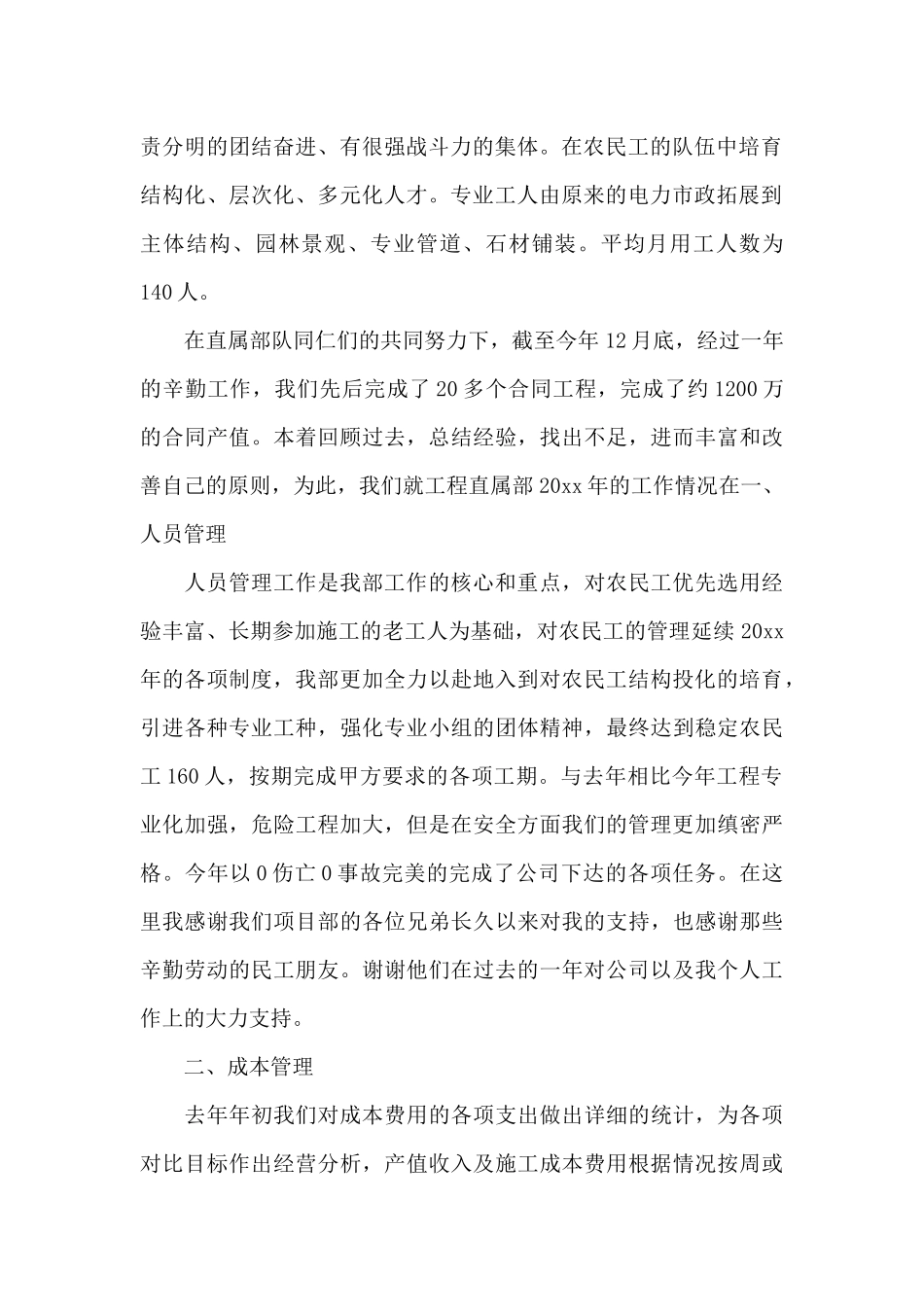 关于产品经理年度工作总结范文8篇_第2页