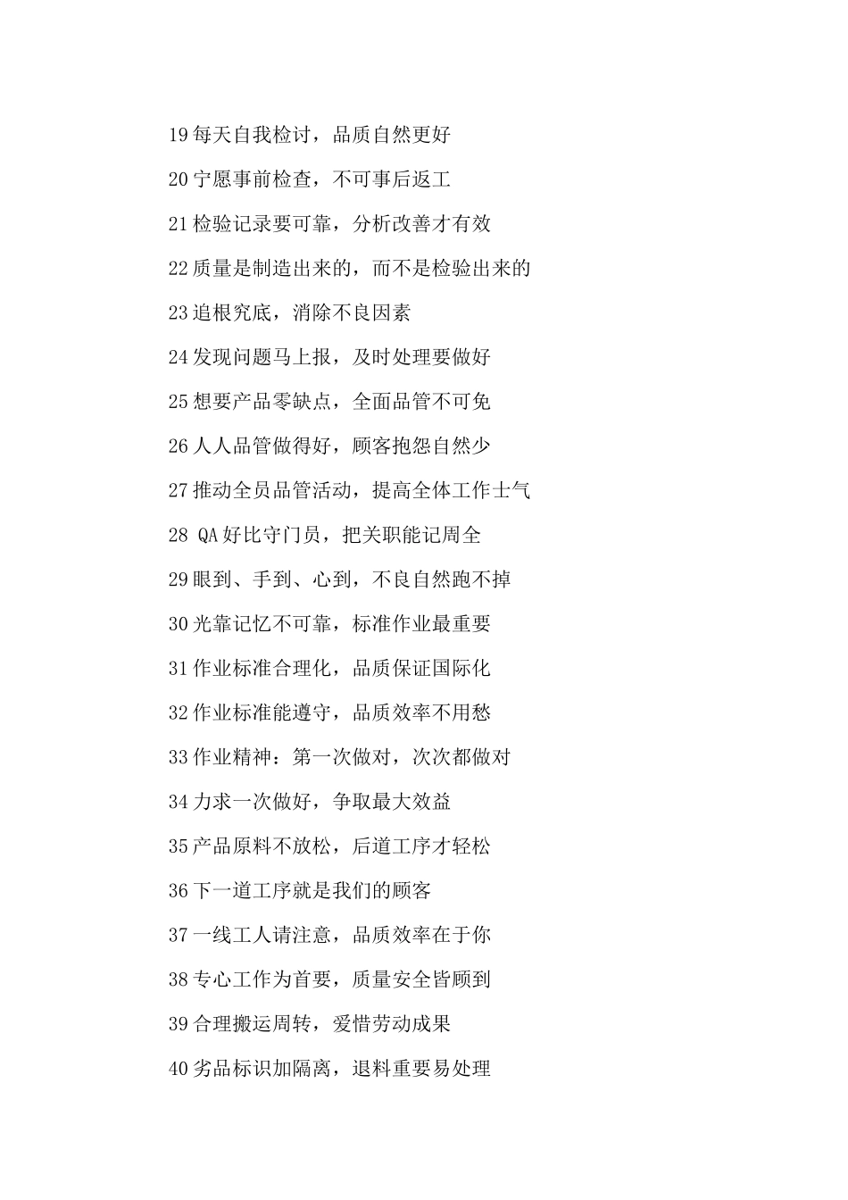 关于产品品质的口号_第2页
