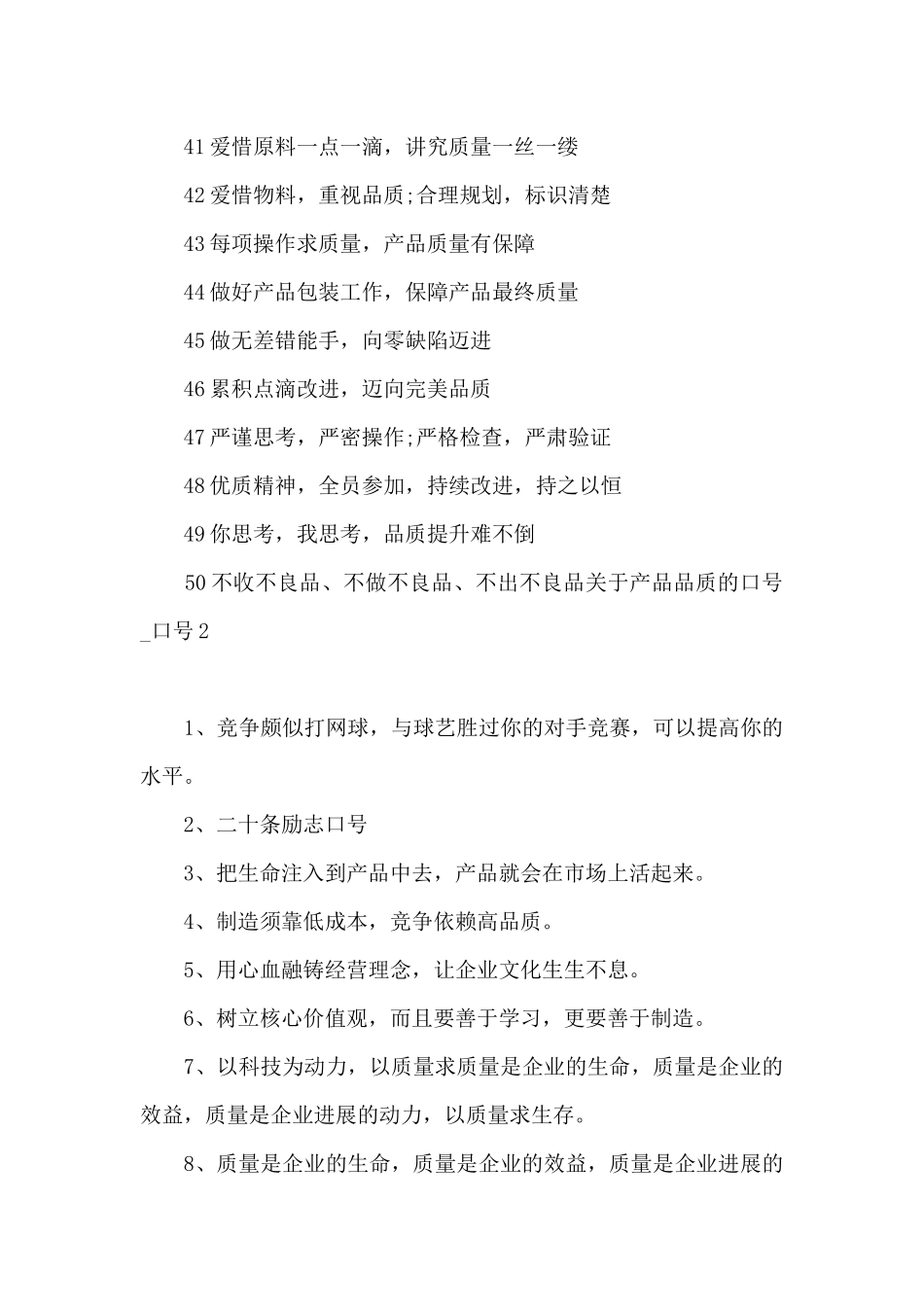 关于产品品质的口号_第3页