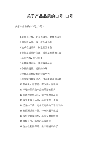 关于产品品质的口号