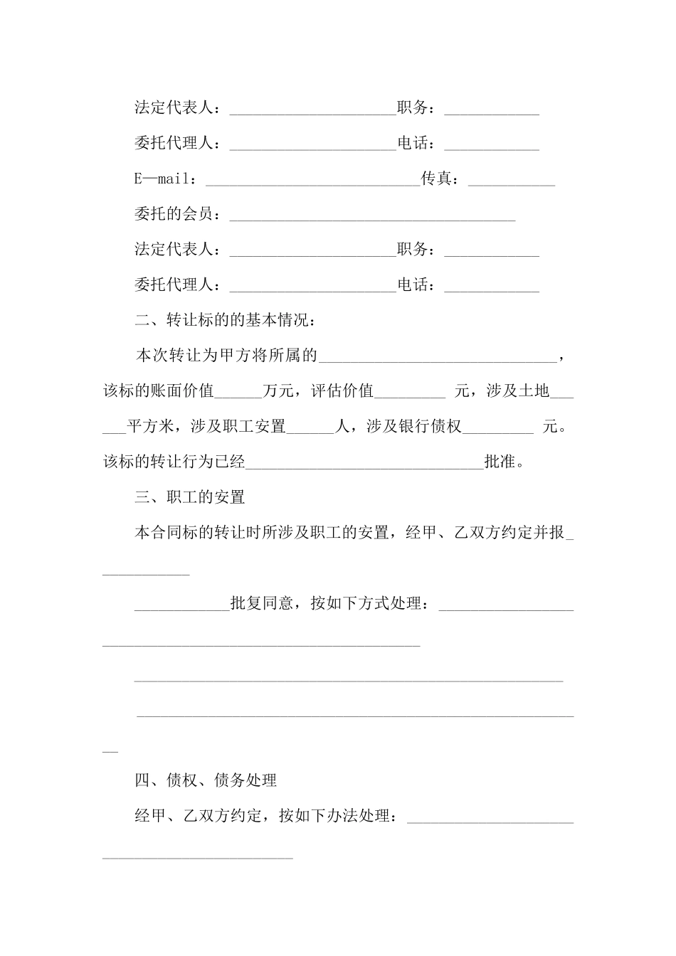 关于产权转让合同七篇_第2页