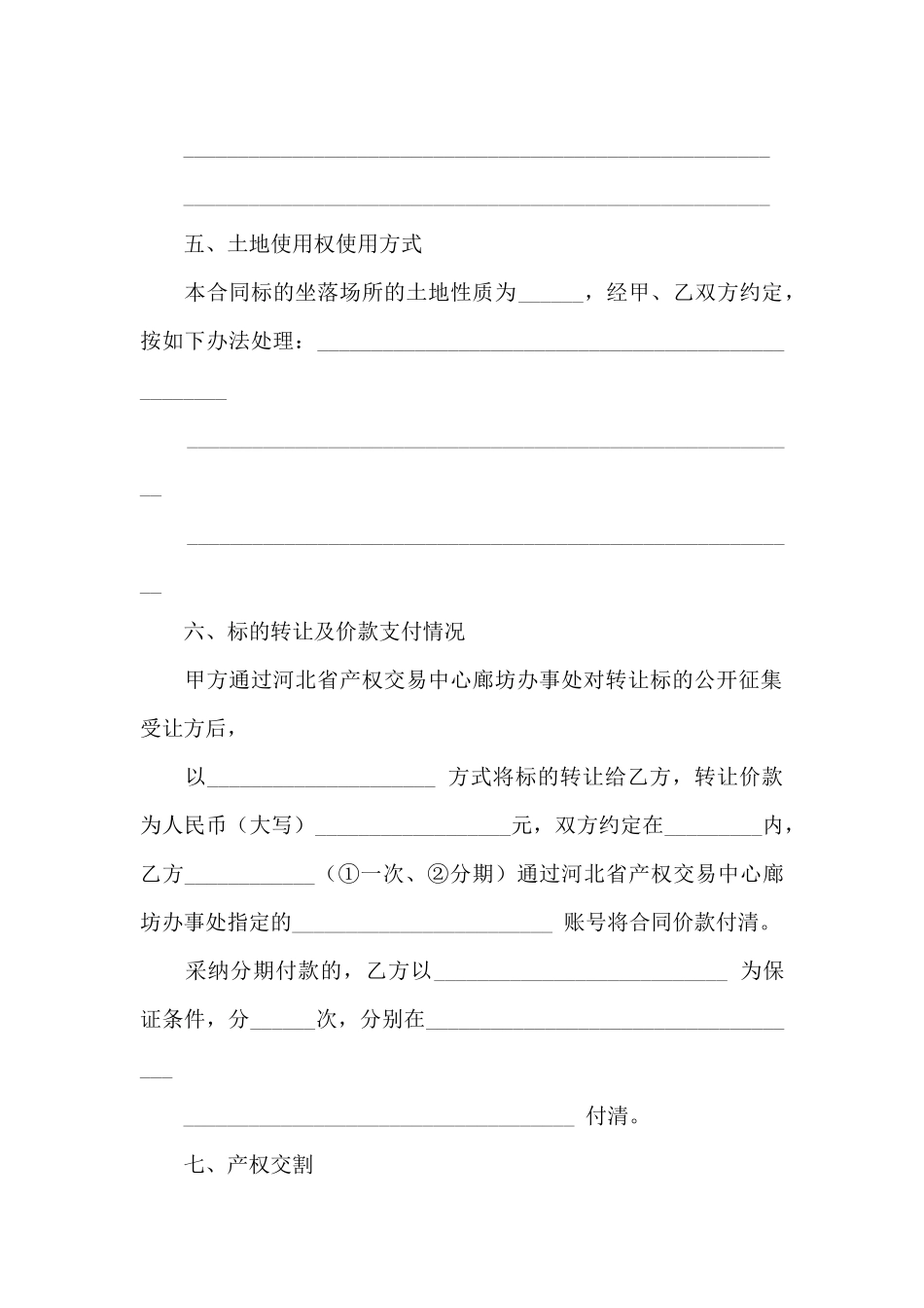 关于产权转让合同七篇_第3页