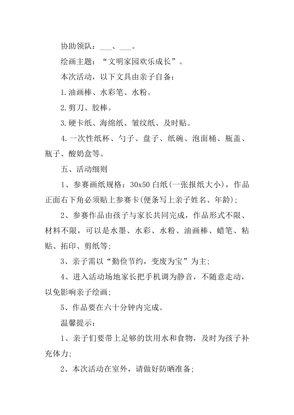 关于亲子活动策划方案2024范本_第2页