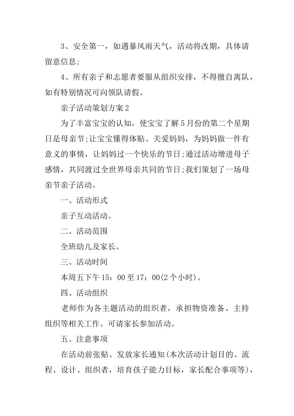 关于亲子活动策划方案2024范本_第3页
