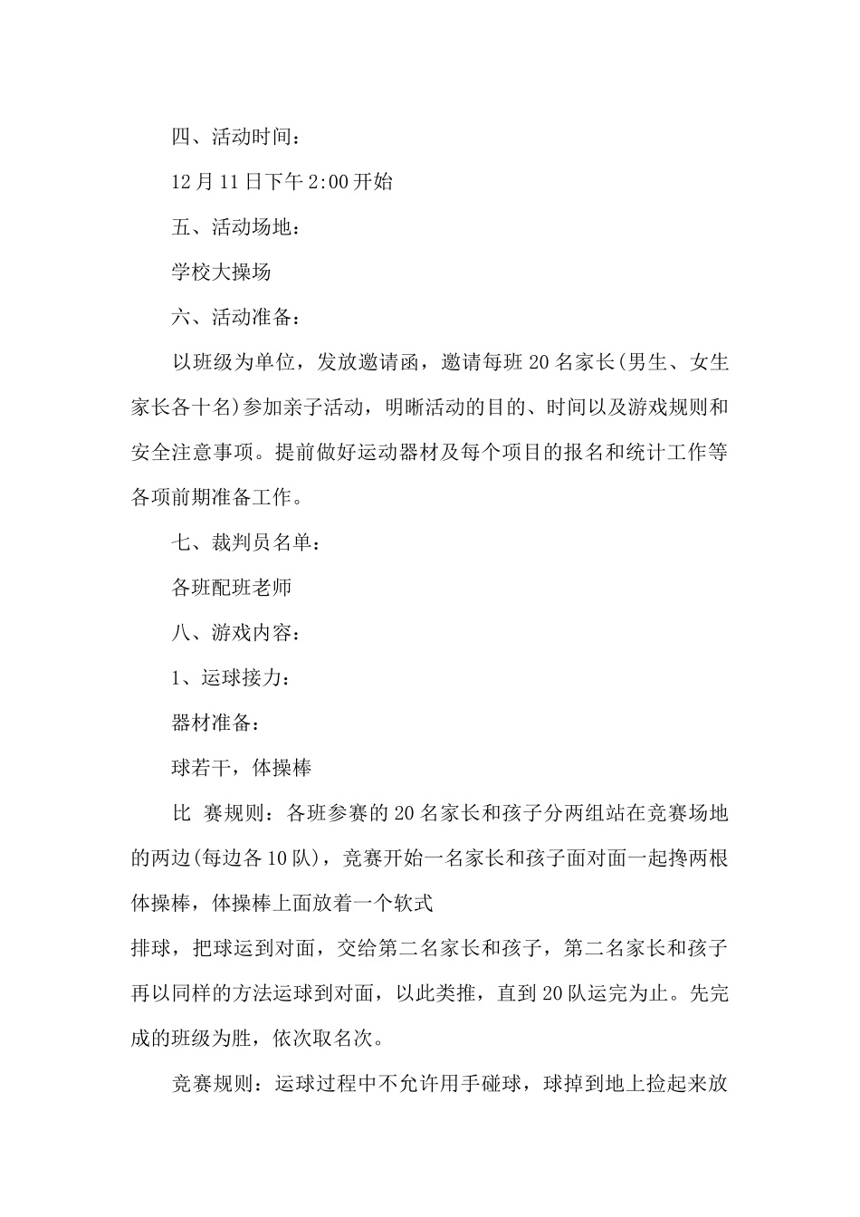 关于亲子运动会的活动方案_第2页