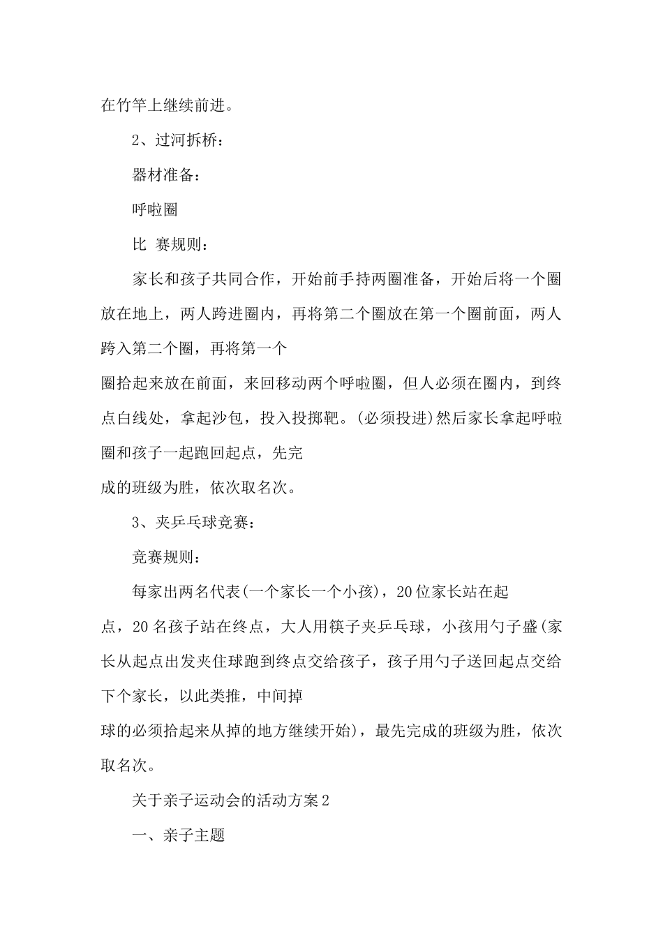 关于亲子运动会的活动方案_第3页
