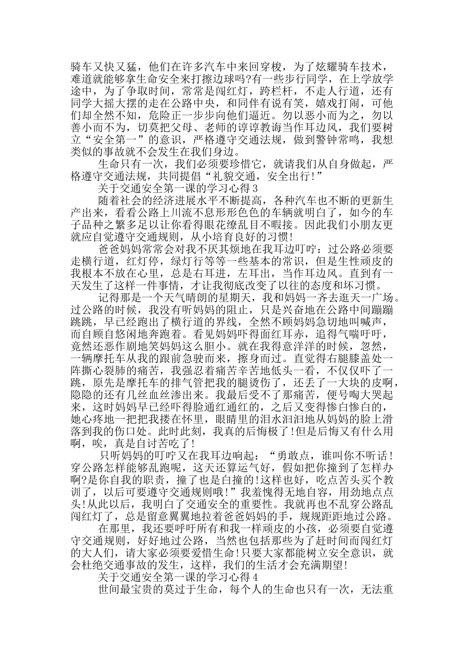 关于交通安全第一课的学习心得_第2页