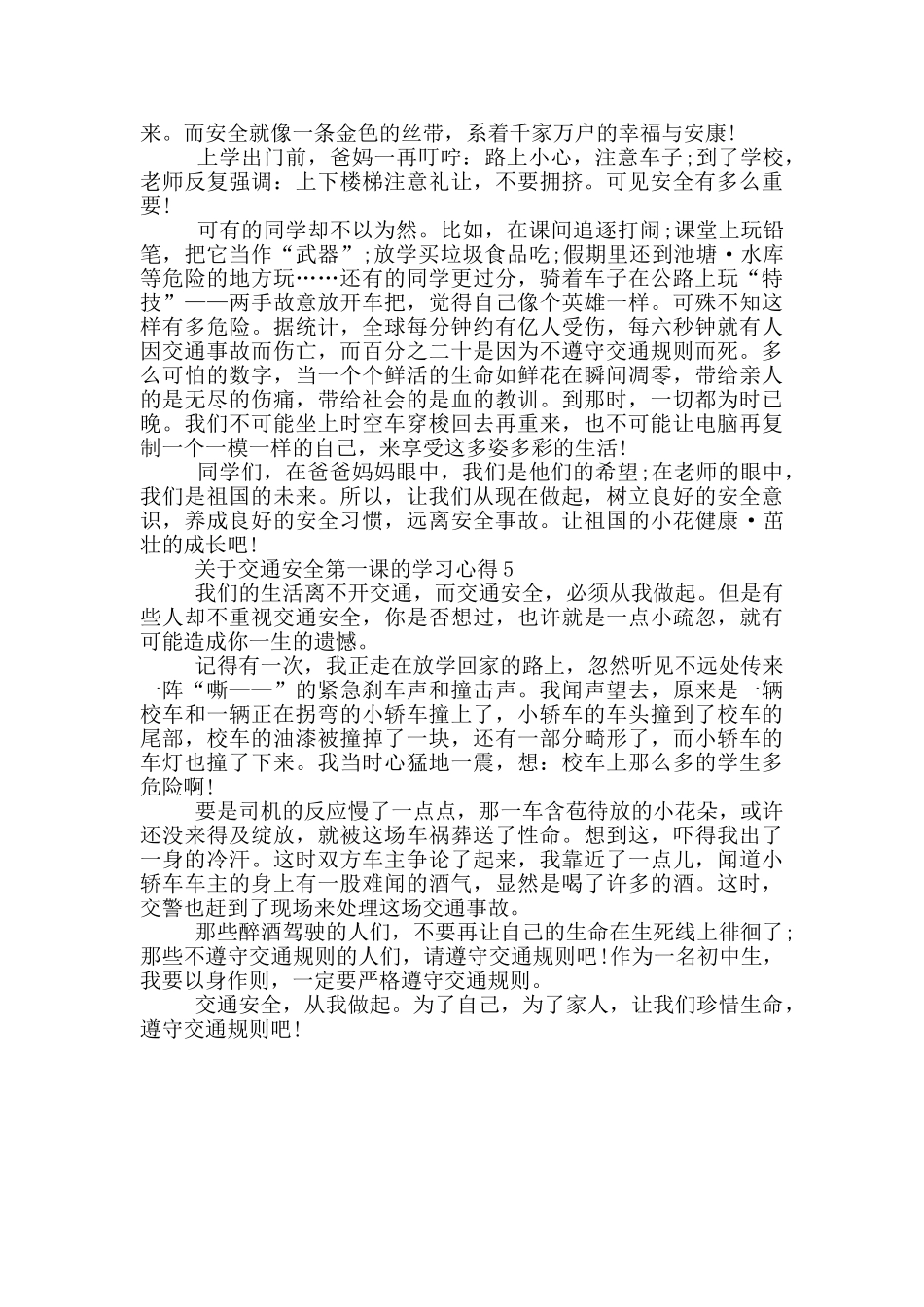 关于交通安全第一课的学习心得_第3页
