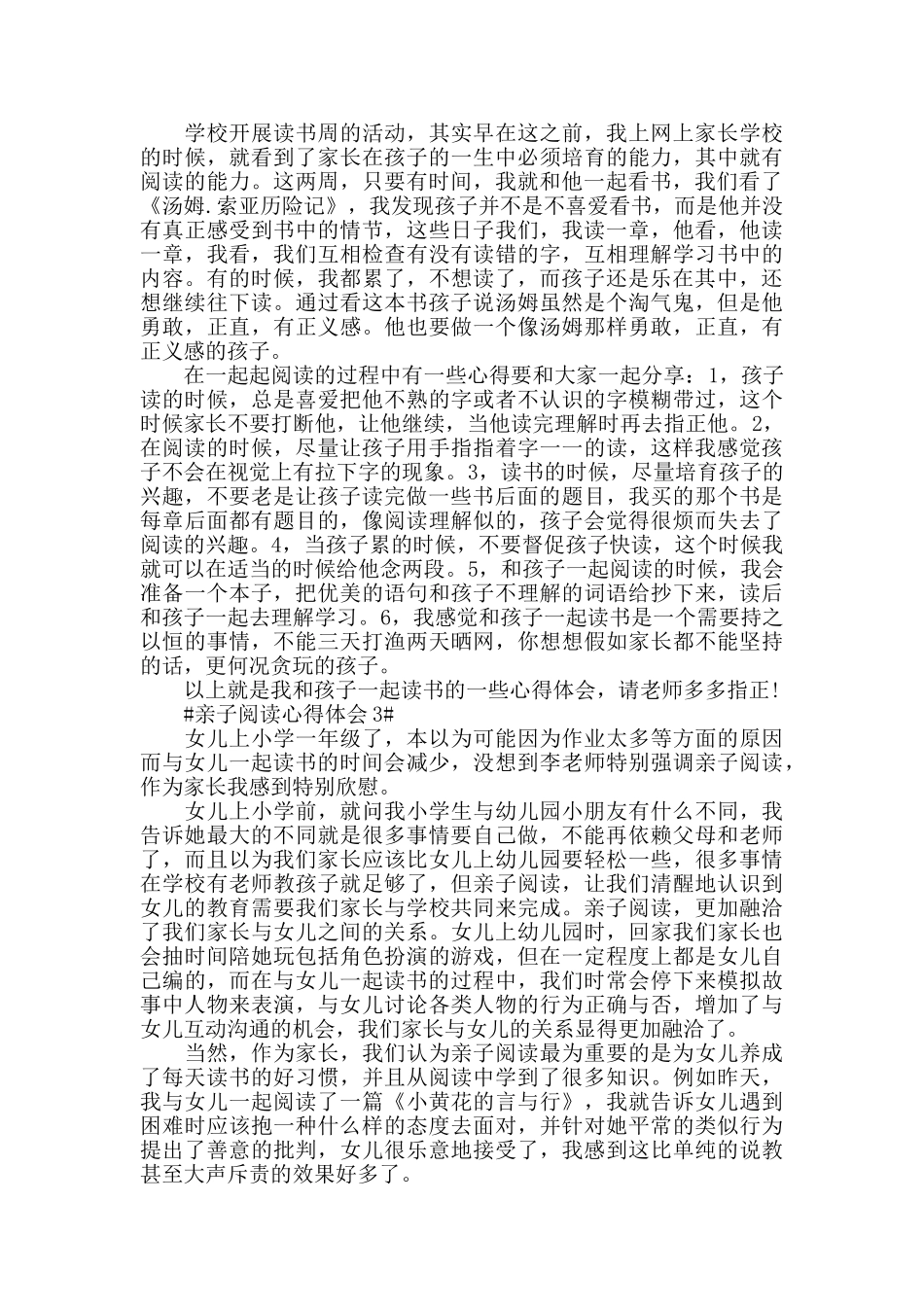 关于亲子阅读心得体会绘画_第2页