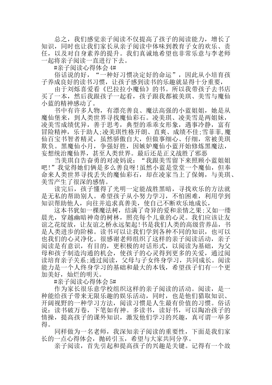 关于亲子阅读心得体会绘画_第3页