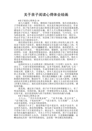 关于亲子阅读心得体会绘画