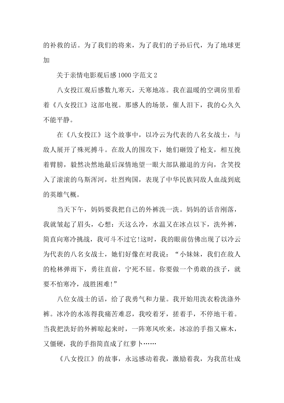 关于亲情电影观后感1000字范文感动_第3页