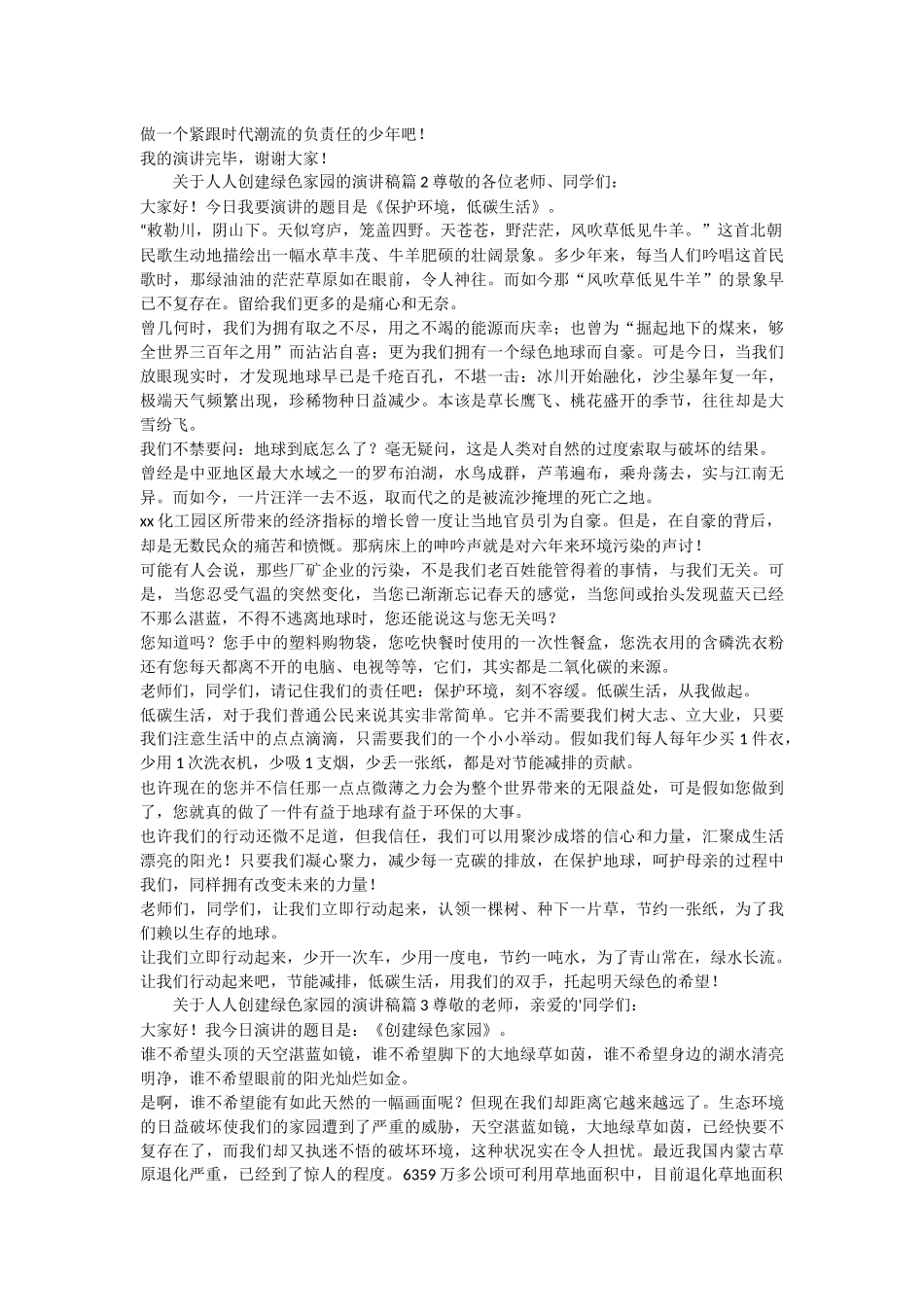关于人人创建绿色家园的演讲稿3篇_第2页