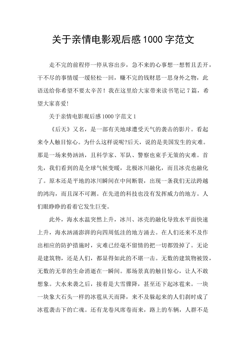 关于亲情电影观后感1000字范文_第1页