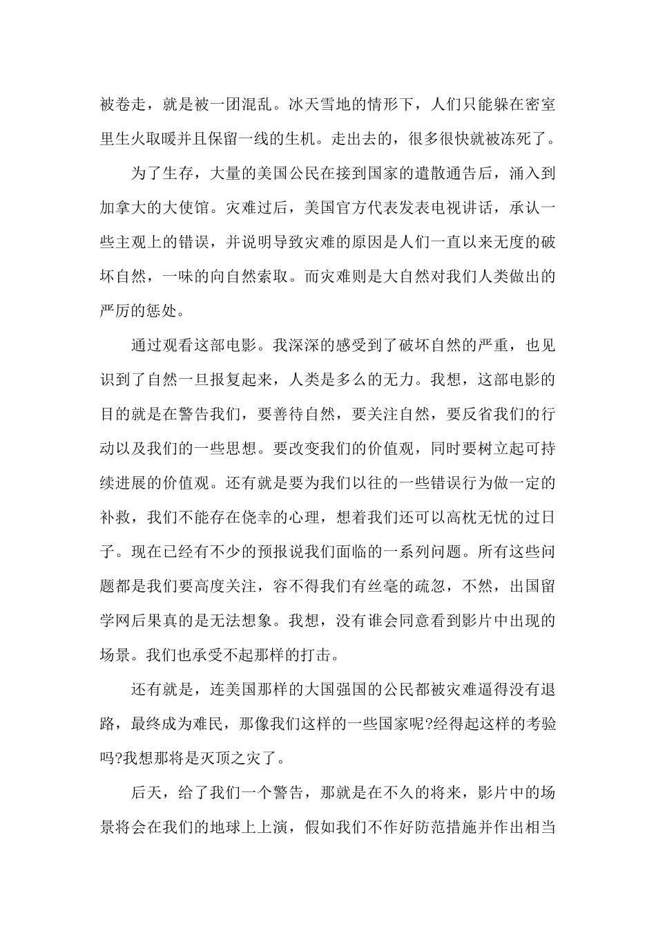 关于亲情电影观后感1000字范文_第2页