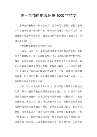 关于亲情电影观后感1000字范文