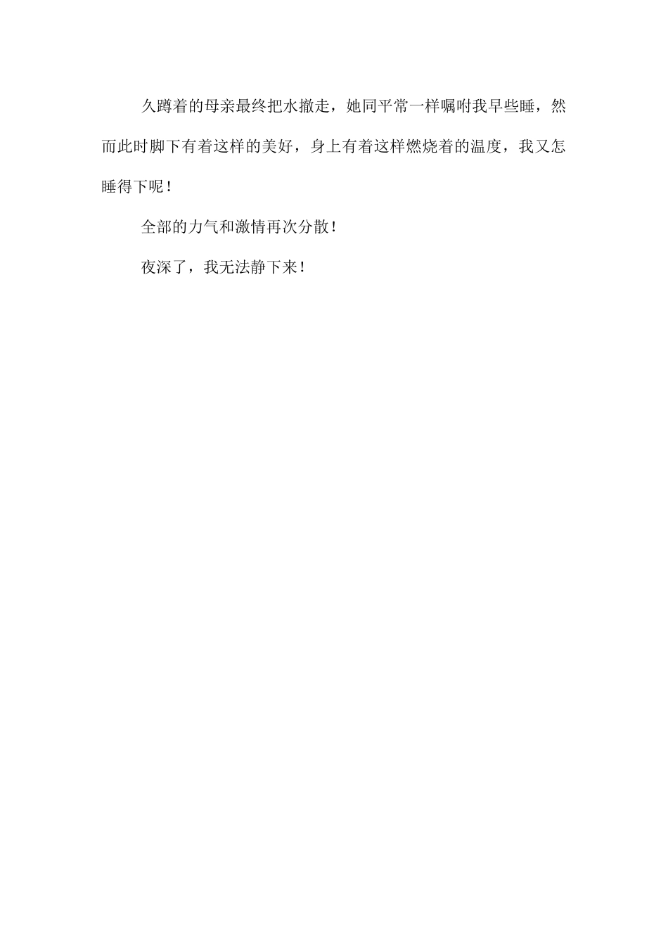 关于亲情的作文800字_第3页