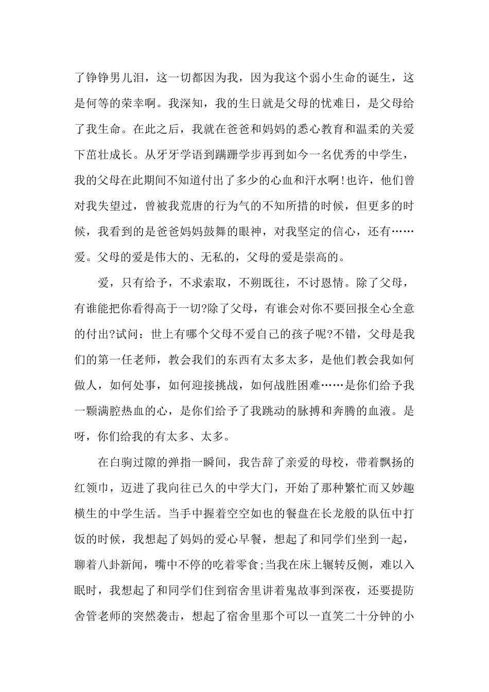 关于亲情的国旗下演讲稿范文5篇_第3页