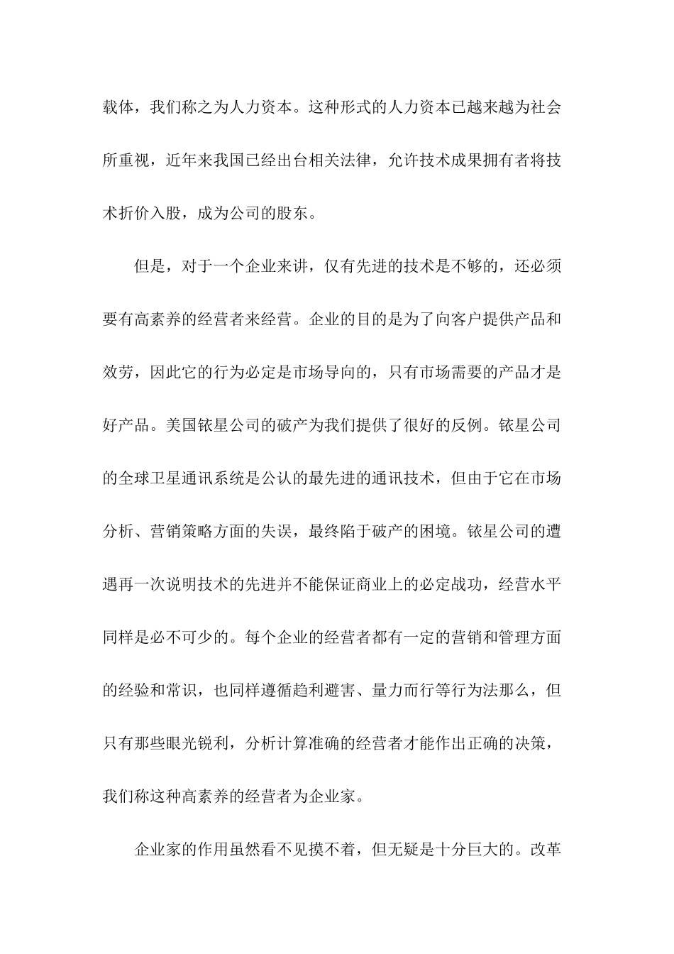 关于人力资本作为企业制度要素的考虑_第3页
