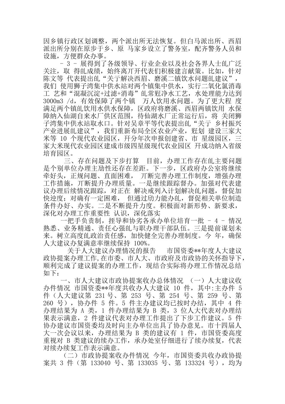 关于人大建议办理情况报告_第2页