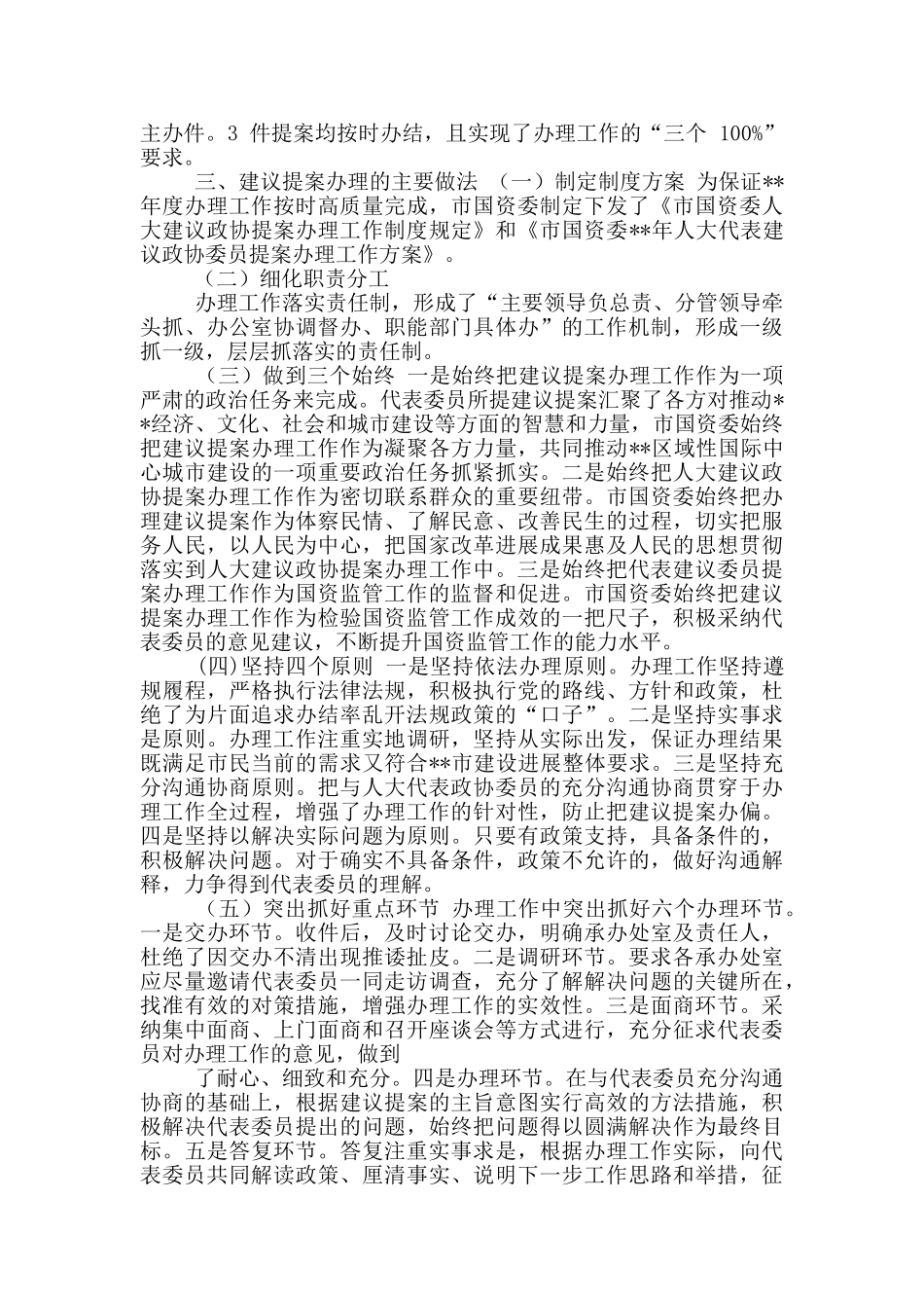 关于人大建议办理情况报告_第3页