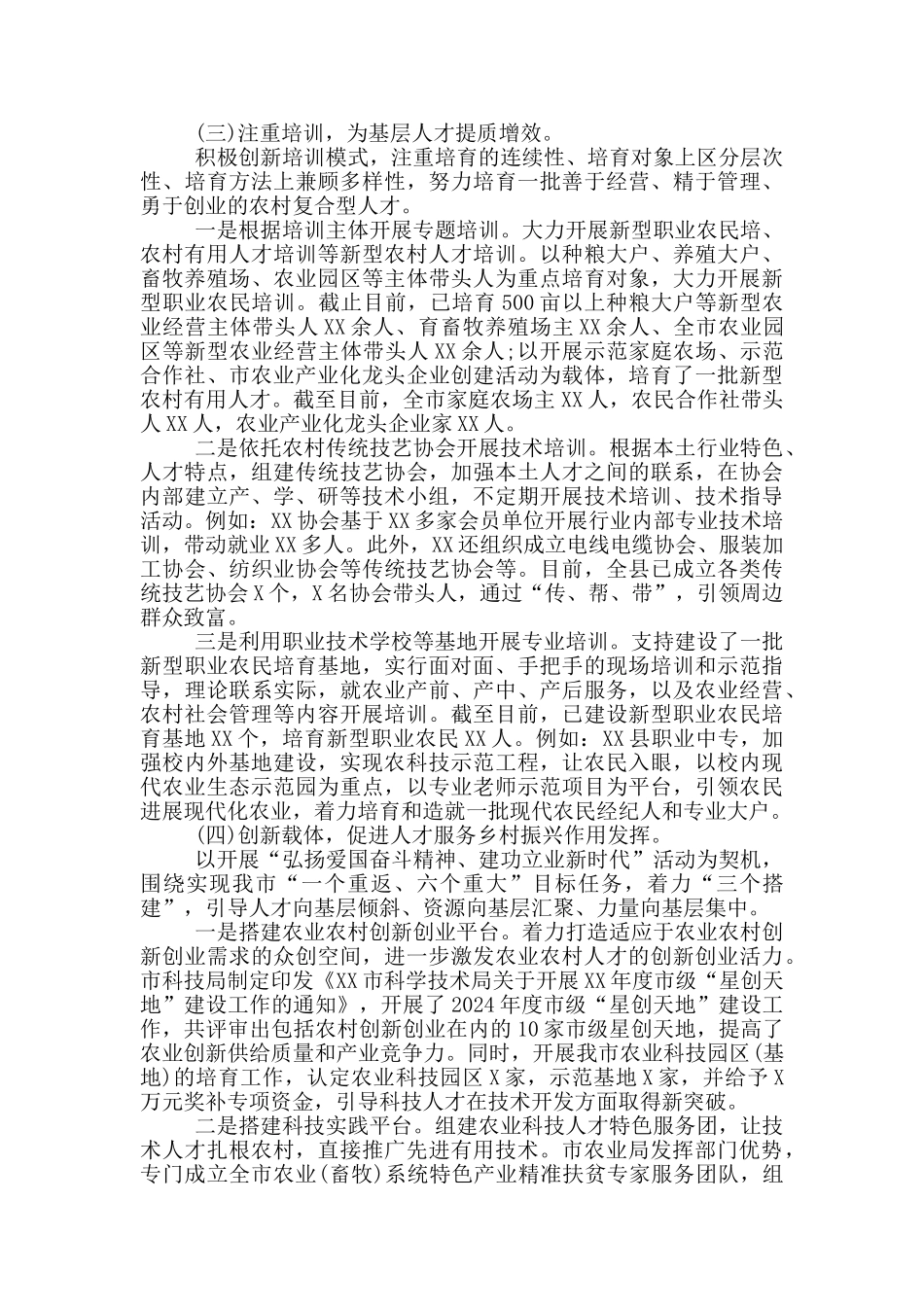 关于人才乡村振兴战略情况报告_第3页