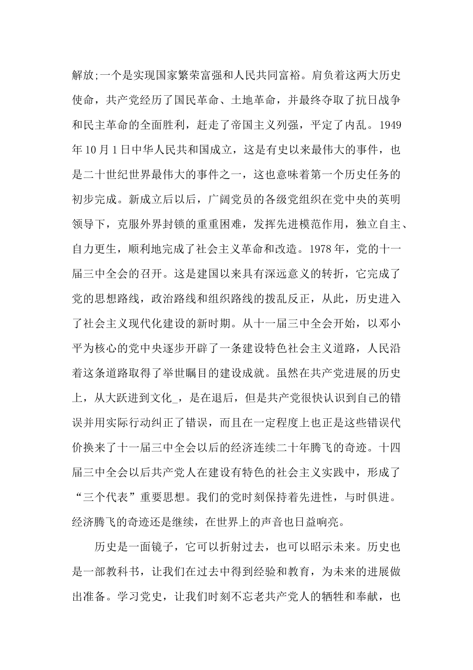 关于人民至上心得体会800字_第2页