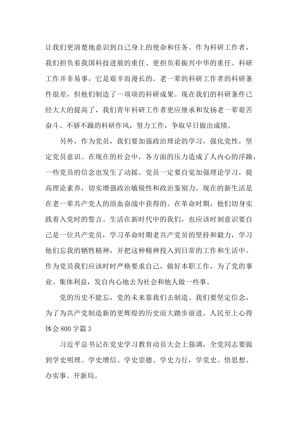 关于人民至上心得体会800字_第3页