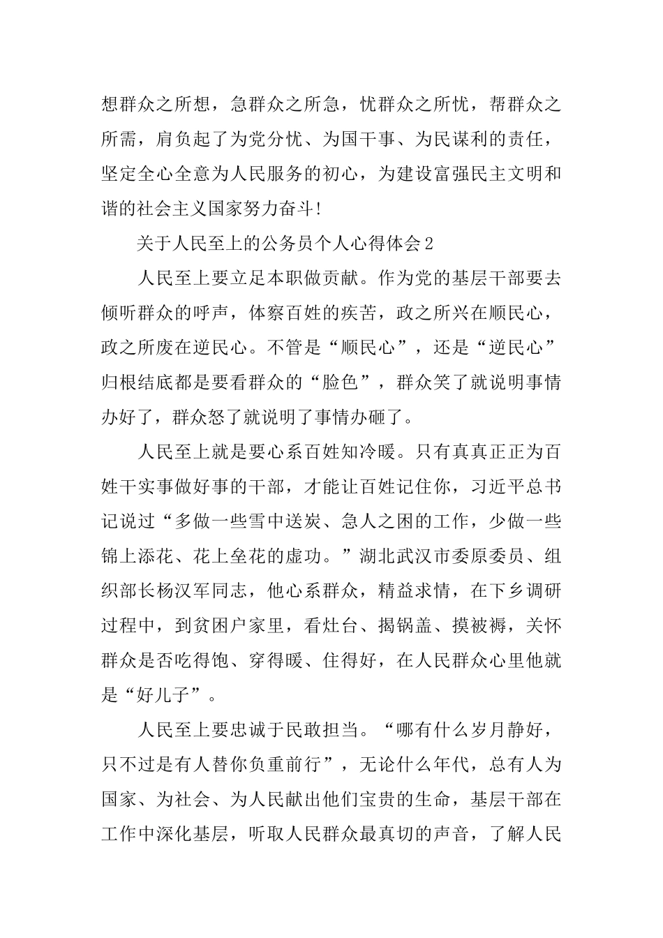 关于人民至上的公务员个人心得体会5篇_第2页