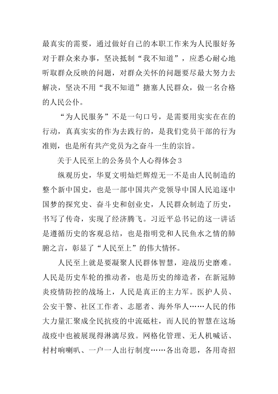 关于人民至上的公务员个人心得体会5篇_第3页