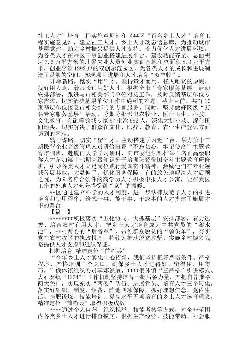 关于人才工作的工作措施三篇_第2页