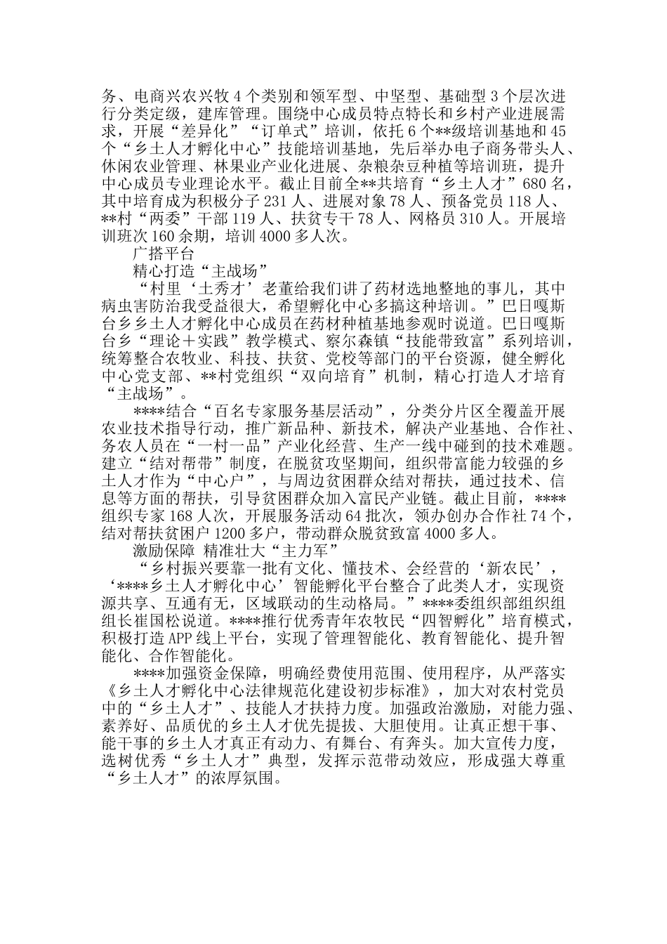 关于人才工作的工作措施三篇_第3页