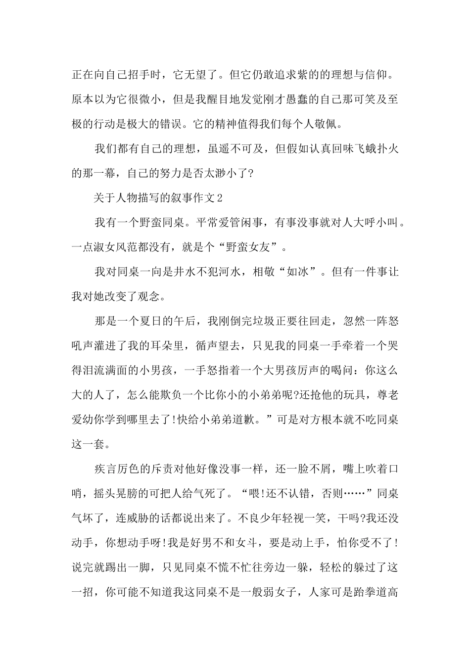 关于人物描写的叙事作文5篇_第2页