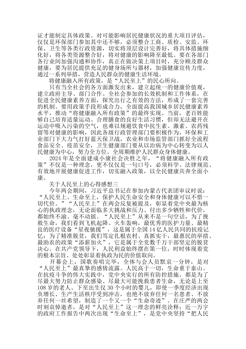 关于人民至上的心得感想_第2页