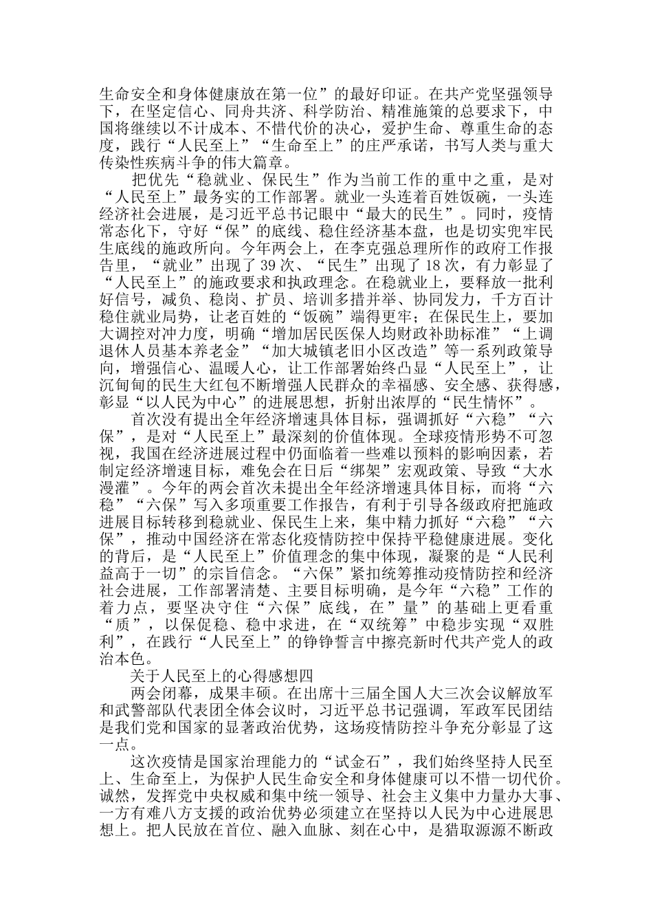 关于人民至上的心得感想_第3页