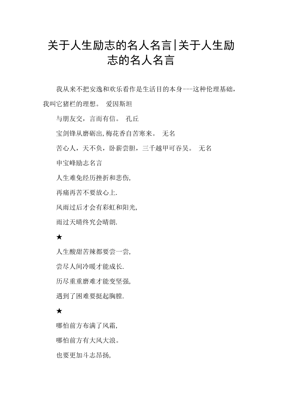 关于人生励志的名人名言_第1页