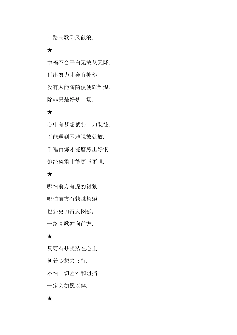 关于人生励志的名人名言_第2页