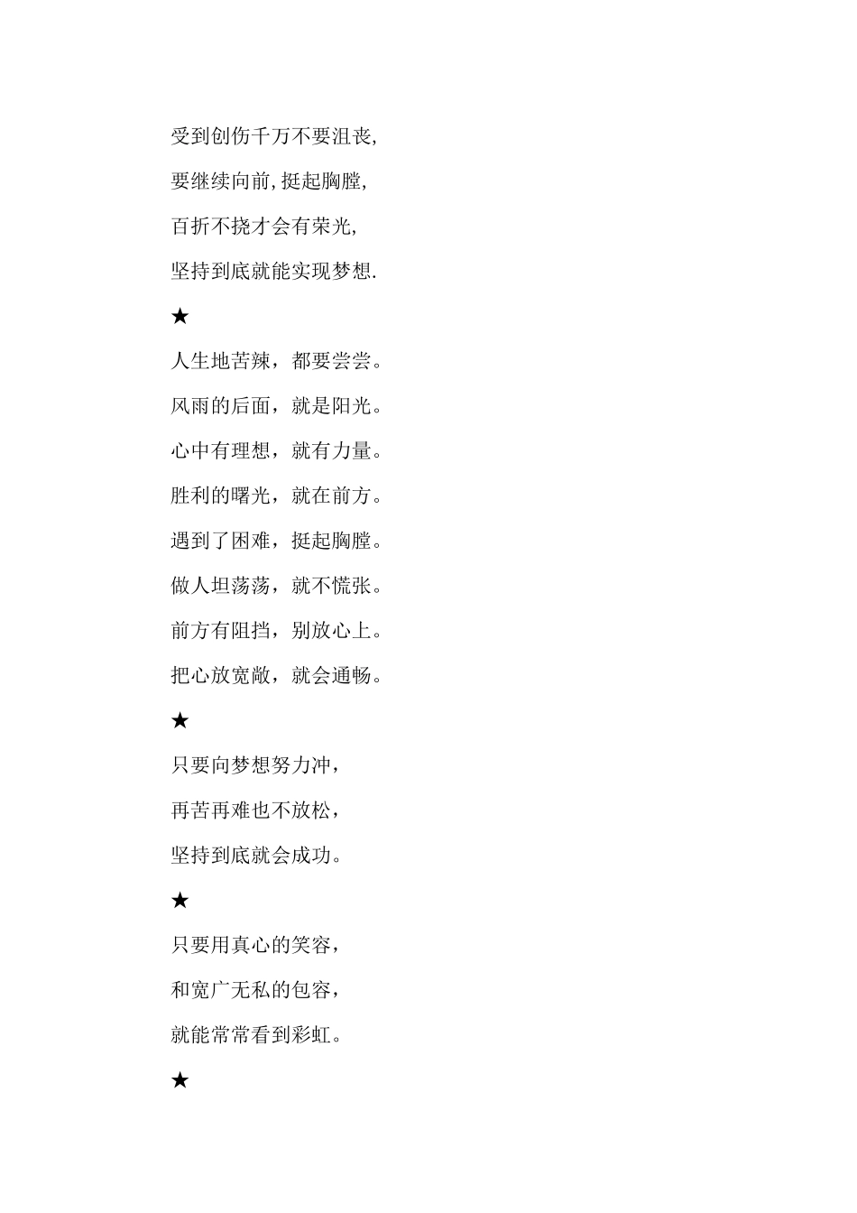 关于人生励志的名人名言_第3页