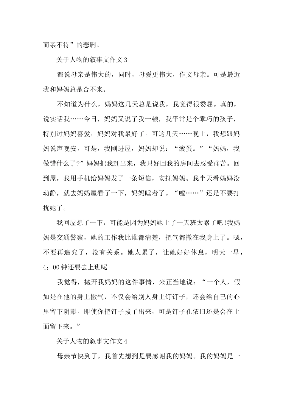 关于人物的叙事文作文7篇_第3页