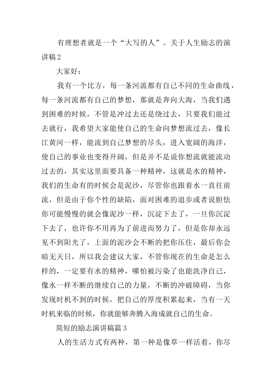 关于人生励志的演讲稿_第2页